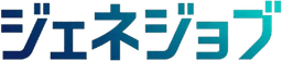 ジェネジョブ