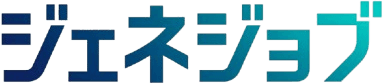 ジェネジョブ